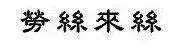 微信图片_20190425113559.jpg