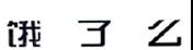 微信图片_20190530231745.jpg
