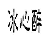 微信图片_20200506094220.jpg
